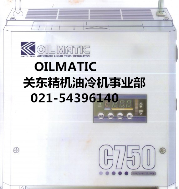 OILMATIC關(guān)東精機